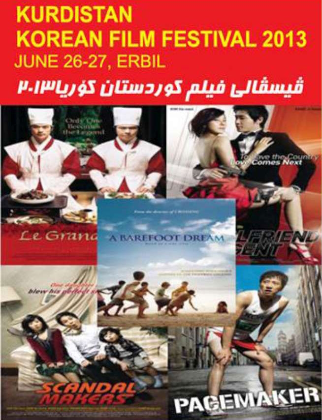 لە كۆتایی ئەم مانگەدا فیستیڤاڵی كوردستان كۆریا بۆ فیلم بەڕێوەدەچێت