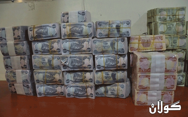  400 ملیار دینارەکەی بەغدا گەیشتە هەرێمی کوردستان