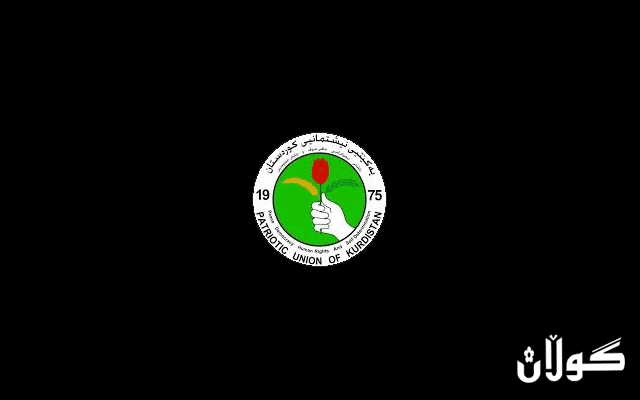  پرسەنامەی سەرۆکایەتی یەکێتیی نیشتیمانیی کوردستان