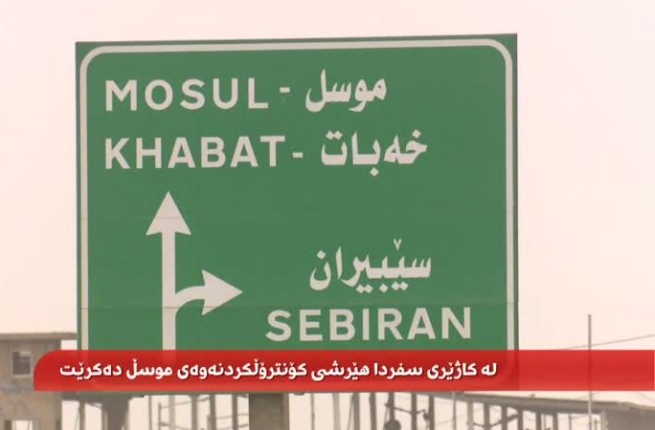 بۆ شەڕی موسڵ 50 هەزار پێشمەرگە و ئاسایش خراونەتە حاڵەتی ئامادەباشییەوە 
