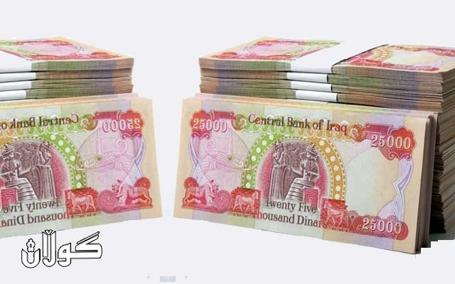  پارەی مووچەی فەرمانبەرانی هەرێمی کوردستان لە بەغداوە گەیشت 