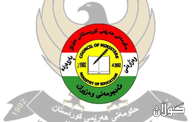 وەزارەتی پەروەردە چەند بڕیارێكی نوێ دەدات