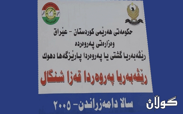 حكوومەتی هەرێمی كوردستان پێویستییەكانی خوێندن بۆ شنگال دابین دەكا