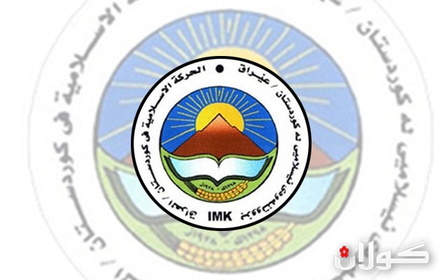 بزووتنەوەی ئیسلامی : بۆ ڕیفراندۆم بە هەموو شێوەیەك پشتگیریی سەرۆكی هەرێم دەكەین 