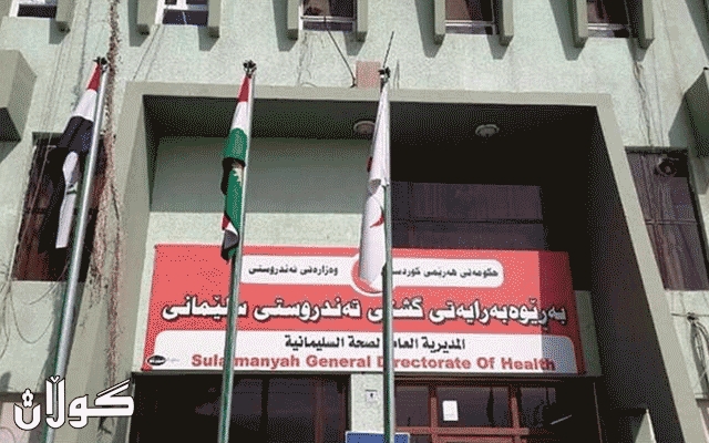  تەندروستیی سلێمانی: بەھۆی قەرەباڵغیی ھاووڵاتییانەوە خەریکە بۆ خاڵی سفر دەگەڕێینەوە 