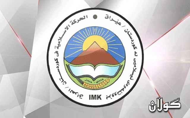 ژمارەیەك سەركردەی بزووتنەوەی ئیسلامی دەستیان لەكاركێشایەوە
