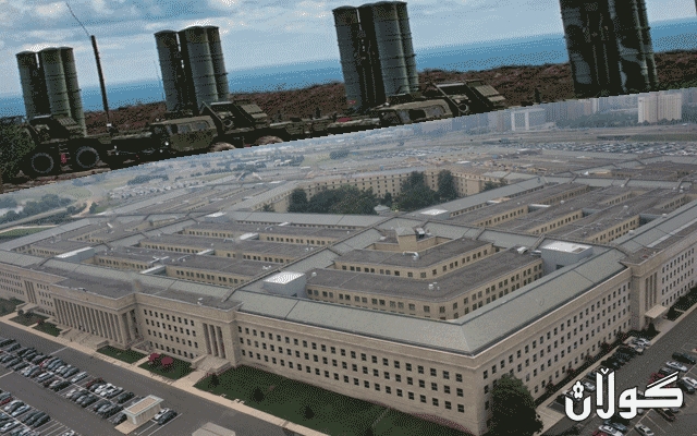 پێنتاگۆن: تاقیكردنەوەی S400  لەلایەن توركیاوە توندترین سزای بەدواوە دەبێت