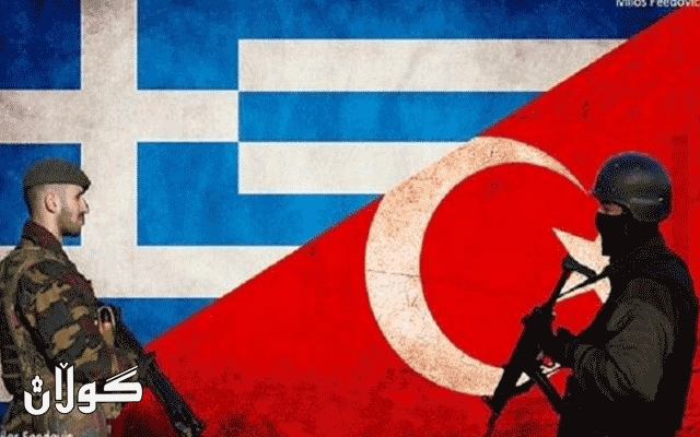 یۆنان هەڕەشەی بەکارهێنانی سوپا لە دژی تورکیا دەکات