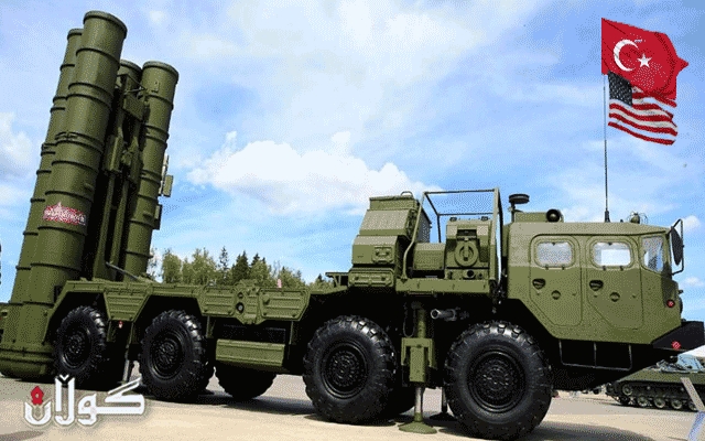 توركیا بۆ رێككەوتن لەگەڵ ئەمریكا پێشنیازێك لەبارەی S400وە دەخاتە ڕوو