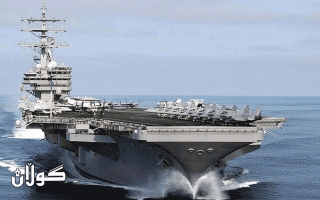 ئەمریکا کەشتییەکی فڕۆکەهەڵگر لە رۆژهەڵاتی ناوەڕاست دەکێشێتەوە