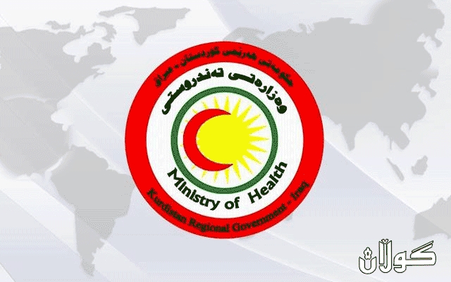 راگەیاندراوێك لە وەزارەتی تەندروستی حکومەتی هەرێمی کوردستانه‌وه‌