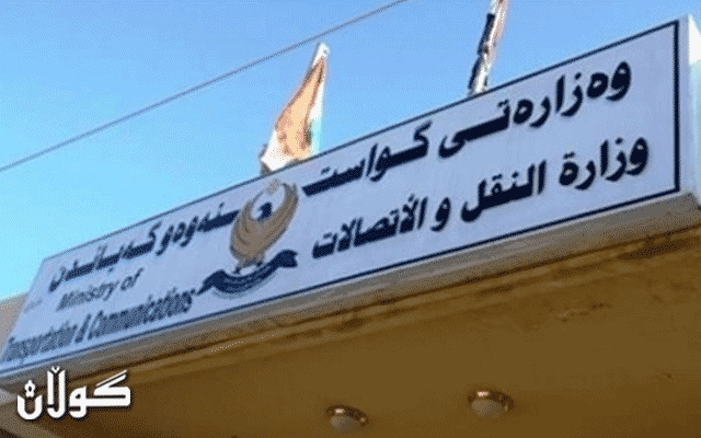  وەزیری گواستنەوە و گەیاندن باس لە داشکاندنی نرخی کارتی مۆبایل دەکات 