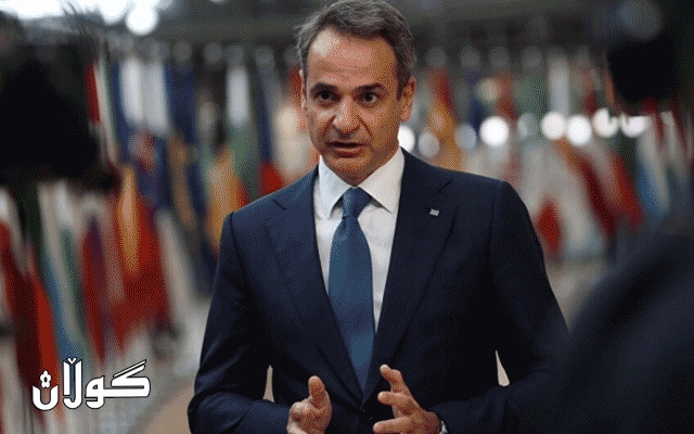 سەرۆكوەزیرانی یۆنان: ئامادەم لەگەڵ ئەردۆغان کۆ ببمەوە