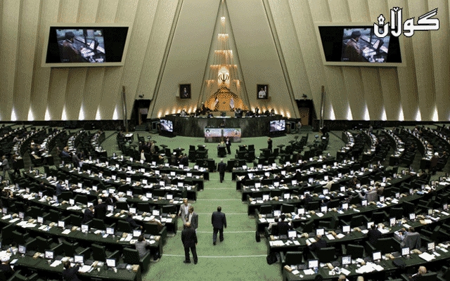  پەرلەمانی ئێران پەیوەستبوونی ئەو وڵاتەی بە ڕێککەوتننامەی CFT پەسەند کرد 