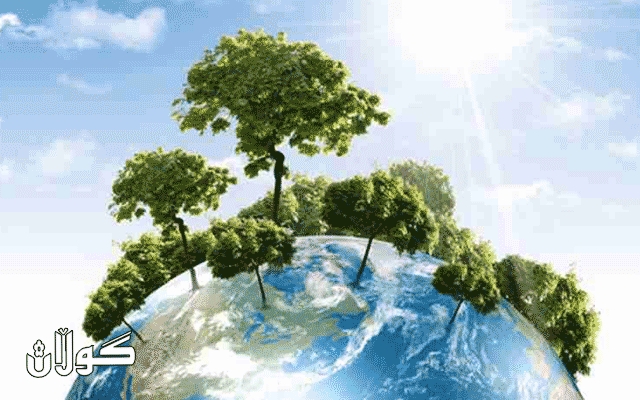 ئەمڕۆ ڕۆژی جیهانیی ژینگەیە