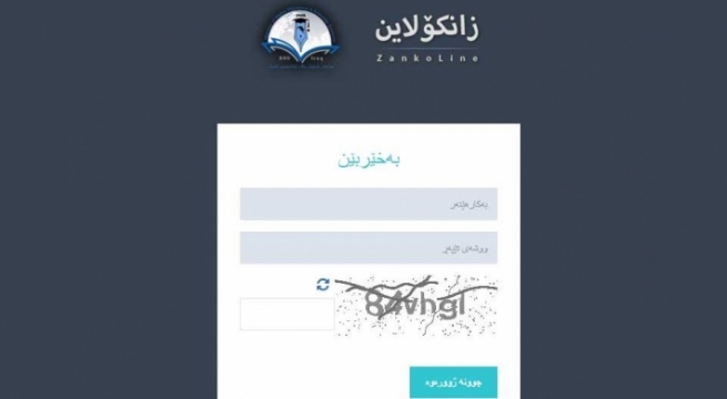 وه‌زاره‌تی خوێندنی باڵا: 31 هه‌زار قوتابی له‌ زانكۆ و په‌یمانگاكان وه‌رگیراون