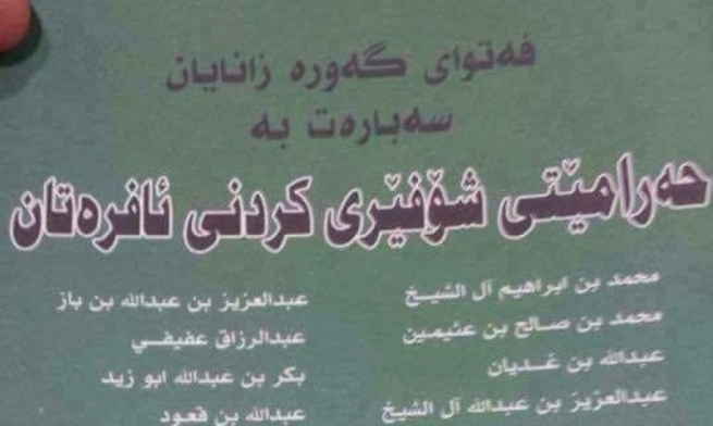 وه‌زاره‌تى ڕۆشنبیرى لیژنه‌ بۆ كتێبه‌كه‌ى حه‌رامكردنى شوفێرى له‌ ئافره‌تان پێكده‌هێنێت