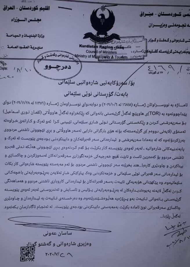 وه‌زاره‌تی شاره‌وانی له‌ ته‌مموزی رابردوودا گرێبه‌ستی گۆڕستانی نوێی سلێمانی ره‌تكردووه‌ته‌وه‌