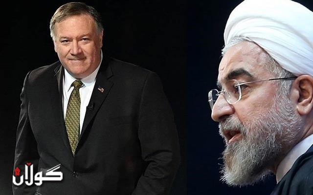  پۆمپیۆ وەڵامی پێشنیازێکی حەسەن رۆحانی دەداتەوە 