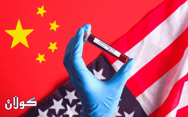 ململانێی نێوان چین و ئه‌مه‌ریكا له‌ باره‌ی په‌تای كۆرۆنا تا دێت توندتر ده‌بێت.