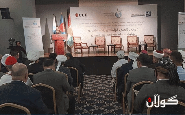  کۆنفرانسی لێبووردەیی و پێکەوەژیان لە هەولێر بەڕێوە دەچێت 