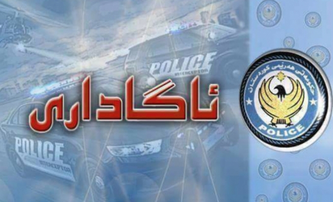  ئاگادارییەکی گرنگ لە پۆلیسی هەولێرەوە 