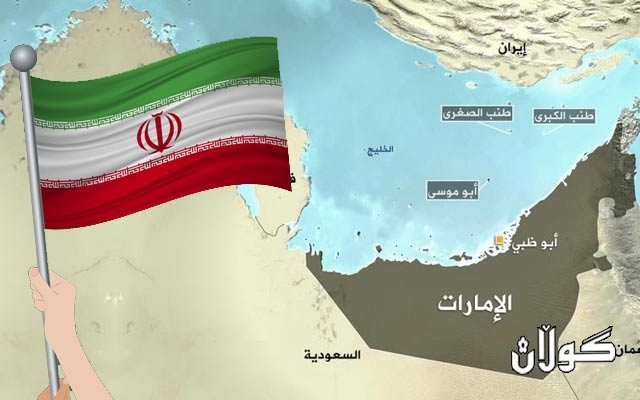  ئێران: سێ دوورگەکە  عەرەبی بەشێکن لە خاکی ئێران و فارسین