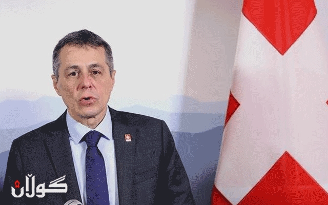 وەزیری دەرەوەی سویسرا سەردانی عێراق دەکات