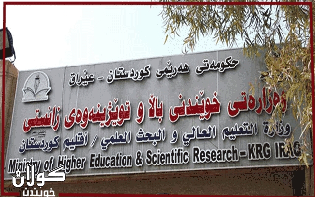  ئەنجومەنى وەزارەتى خوێندنى باڵا پرسی پێشکەشکارانی دبلۆمی باڵا و ماستەر و دکتۆرای چارەسەرکرد