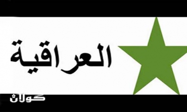 لیستی‌ عێراقییه‌ كۆده‌بێته‌وه‌