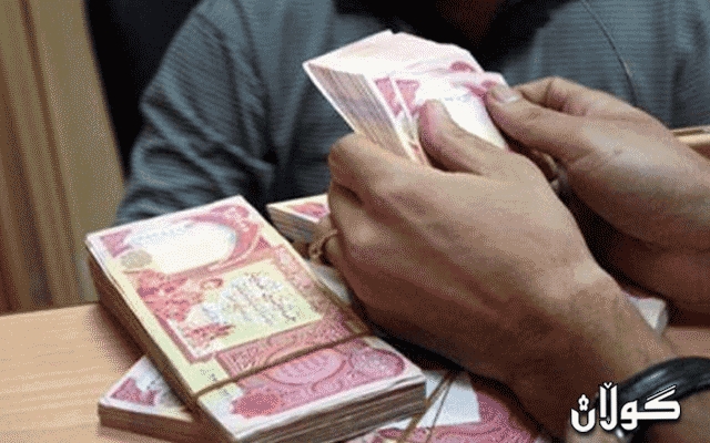  دەست بە دابەشکردنی مووچەی مانگی ئەیلول دەکرێت 