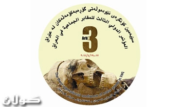 سێییه‌مین كۆنگره‌ی گۆڕه‌ به‌كۆمه‌ڵه‌كان لە هەولێر ده‌ستی به‌كاره‌كانی كرد