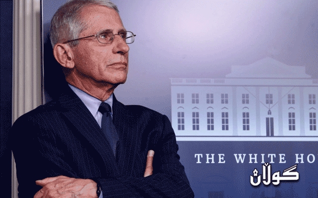  ئەنتۆنی فاوچی: دۆخی کۆرۆنا لە چەند هەفتەی داهاتودا خراپتر دەبێت