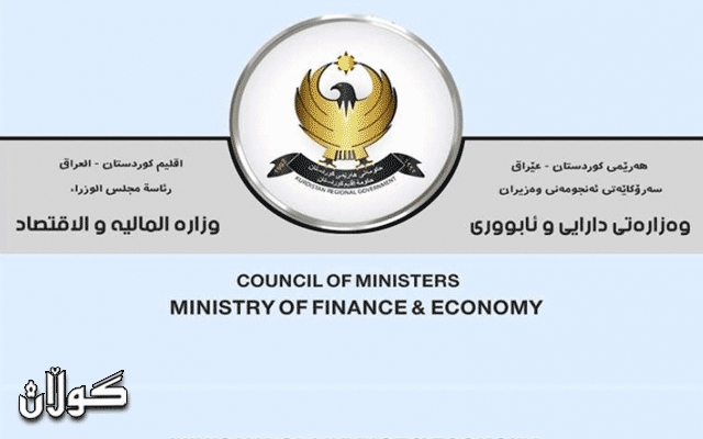  وەزارەتی دارایی: دەرماڵەی یاسایی فەرمانبەران نابڕدرێت 