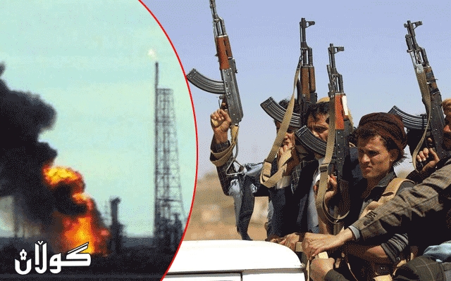  حوسییەکانی یەمەن کۆمپانیای ئارامکۆی سعودیە بە ئامانج دەگرن