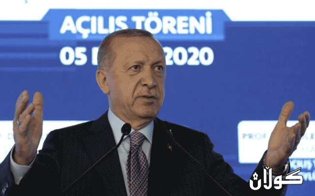  ئەردۆگان: رۆژهەڵاتی ناوەڕاست تاقیکردنەوەیەکە بۆ راستگۆیی یەکێتی ئەوروپا