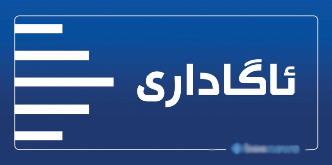 ته‌ندروستیی هه‌ولێر ئاگادارییه‌ك له‌باره‌ى‌ پشكنینى كۆرۆنا بڵاو ده‌كاته‌وه‌