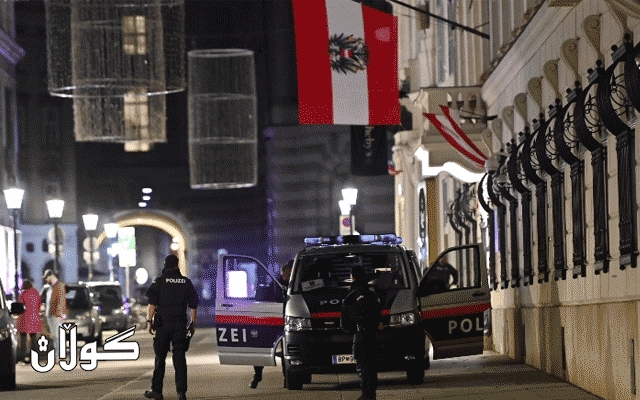 ژمارەی قوربانییانی هێرشەکەی نەمسا گەیشتە سێ کەس 