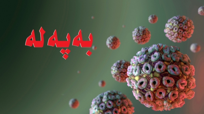 دوو هاووڵاتیی كورد لە بەریتانیا بە هۆی كۆرۆناوە گیانیان لەدەست دا