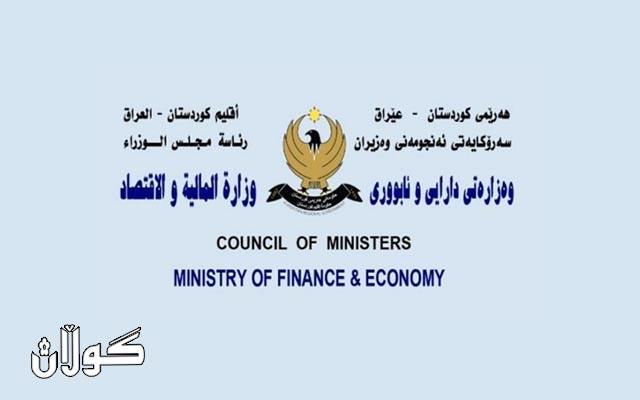  وه‌زاره‌تى دارایی چه‌ند بڕیارێكى له‌باره‌ى مووچه‌ و ده‌رماڵه‌ ده‌ركرد 