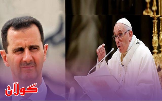 پاپا فرانسیس نامەیەک ئاڕاستەی بەشار ئەسەد دەکات