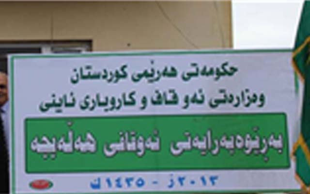 به‌ڕێوه‌به‌رایه‌تی ئه‌وقاف و كاروباری ئاینی له‌هه‌ڵه‌بجه‌ كرایه‌وه‌ 