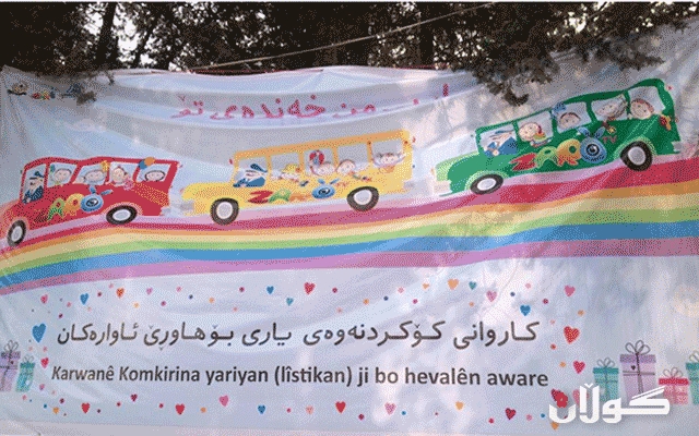 كه‌مپینێكی هاوكاری بۆ منداڵه‌ ئاواره‌ بووه‌كانی هه‌رێمی كوردستان ئه‌نجام ده‌درێت