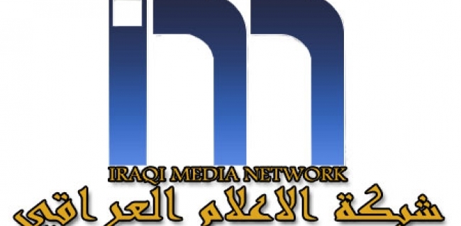 به‌به‌لگه‌وه‌..فه‌یسبوك له‌ كارمه‌ندانى تۆڕى میدیای عێراقی قه‌ده‌غه‌ ده‌كرێت 