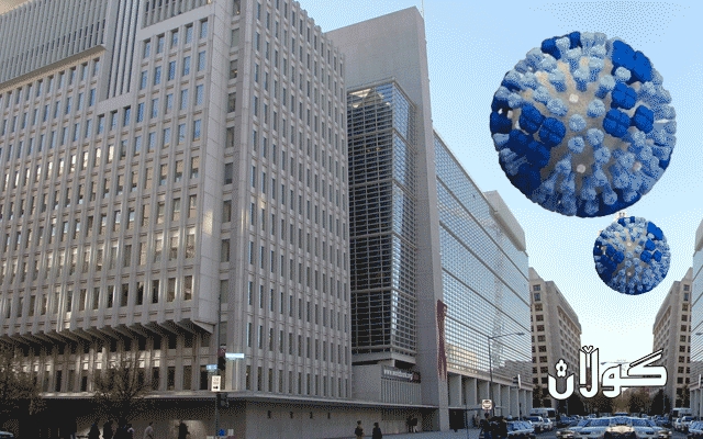 بانکی نێودەوڵەتی: 60 ملیۆن کەس بەهۆی کۆرۆناوە هەژار دەبن