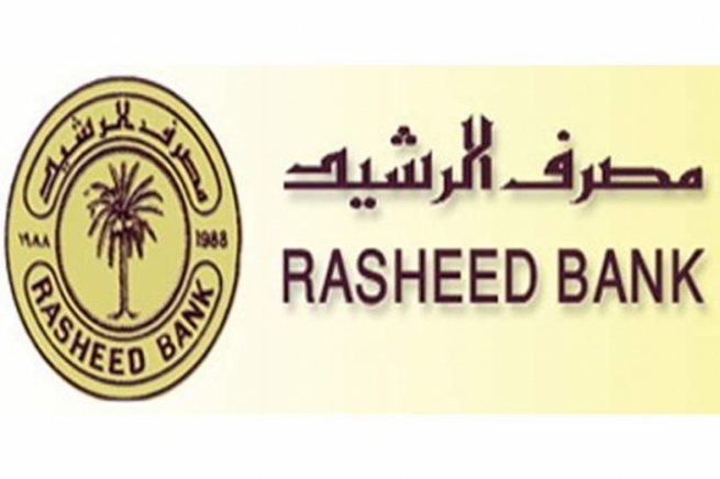 بانكی ڕه‌شید پێشینه‌یه‌كی دیكه‌ به‌ كارمه‌ندانی ناوخۆ و خانه‌نشینان ده‌دا