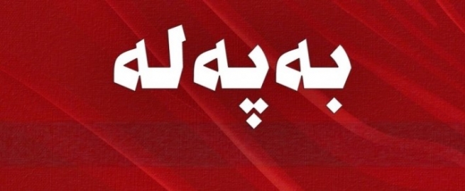 وەزارەتی تەندروستی بانگەوازێكی بەپەلەی بڵاوكردەوە لەبارەی تووشبووانی چاكبووەوەی پەتای كۆرۆنایە