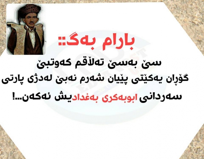 چوونی شاندی گۆڕان و یەکێتی بۆ بەغدا لەدژی پارتی بوو
