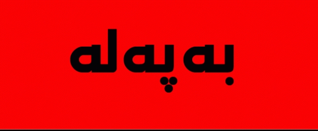 لە هەولێر رووداوێکی هاتووچۆ لەنێوان ژن و مێردێک روودەدات