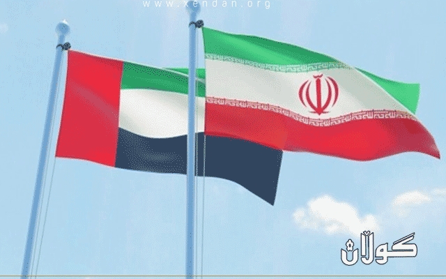  ئیمارات بەفەرمی داوای لێبوردن لە ئێران دەکات